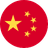 中国人